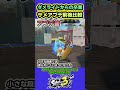 【スプラ3】ついにサメライド強化！サメライドアプデ前後比較