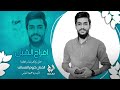 جوبي كروم العساف يالعفتني من بعد ما ولعتني حبهم شوية شوية لا تتوزه