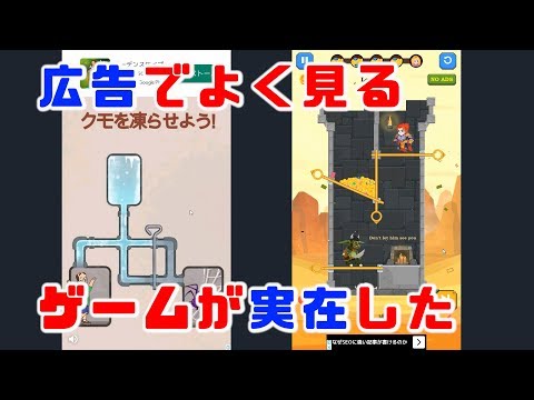 例の有名スマホ詐欺広告のゲームが実在した Hero Rescue Ios Android Youtube