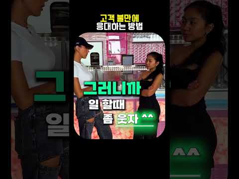 고객 불만에 대응하는 방법 thumbnail