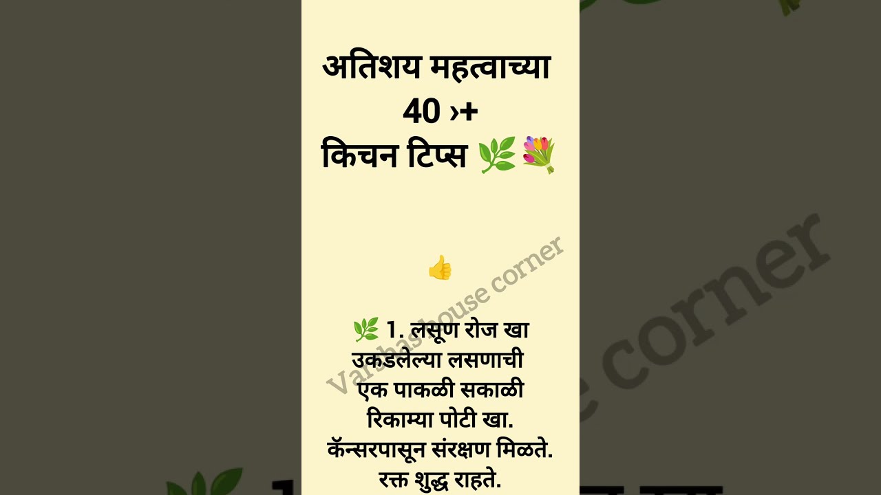 🌿अतिशय महत्वाच्या किचन टिप्स | Important & Useful Kitchen Tips & tricks | cooking 