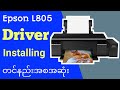 How to install Epson L805 Printer တင်နည်း