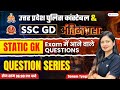 SSC GD and UP Police Constable 2023-24 | GK Question Series | Day-3 | Sonam