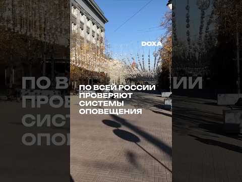 2 октября МЧС проводила проверку систему оповещения населения