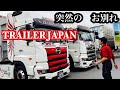 【ご報告】日野プロフィアお別れ‼️涙が止まらない日になりました【みやたん￼】​⁠皆様、ありがとうございました@miyatanchannel