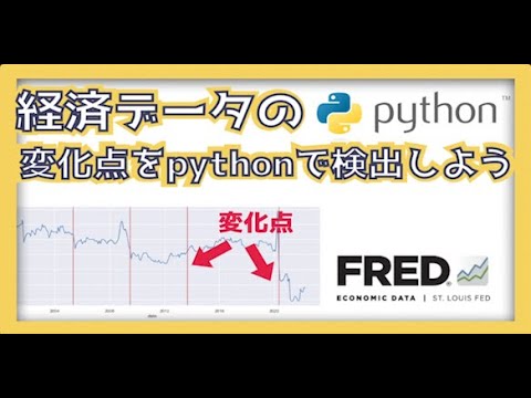 pythonでデータの変化点を検出してみよう！