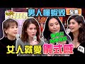 女人就愛這些儀式感！男人懂什麼？！ 11點熱吵店 20210318 (完整版)│沈玉琳、Melody、薔薔、夏宇童、許藍方、嚴立婷、Lydia