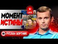 🇪🇺 🕺 Танцы с евроБУБНОМ! Байден позвал Зеленского. Бортник: перенапряжение фронта! Облавы военкомов