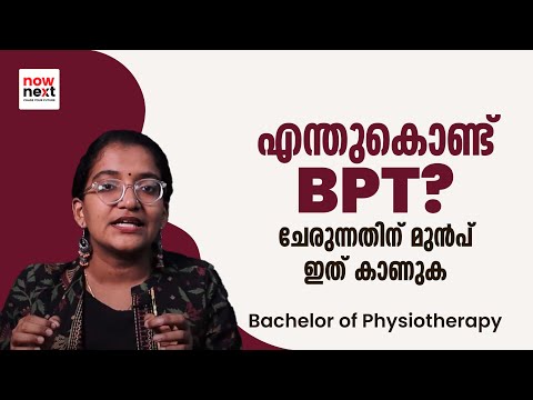 BPT Course Details, Colleges, Admission, Salary in Malayalam | NowNext