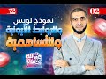 المحاضرة ٢ كيمياء ٢ث دفعة ٢٠٢٤ الدرس الأول كاملا مفهوم التفاعل والروابط الأيونية والتساهمية