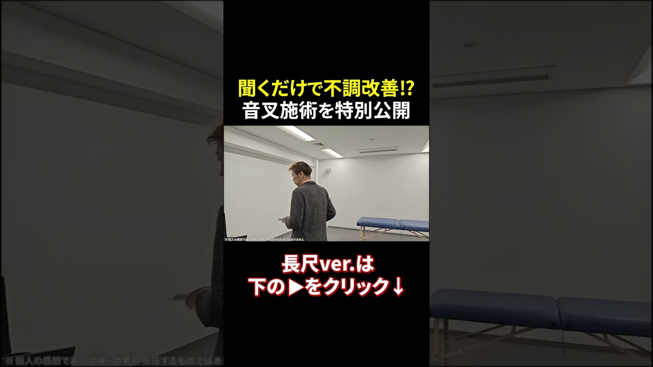 👇聞くだけで不調改善⁉音叉施術を特別公開中↓|齋藤慶太