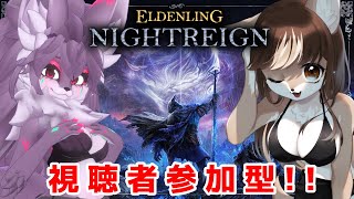 【ELDEN RING NIGHTREIGN】フロムゲームよわよわ狼のエルデンリング  #3   とげちゃんと一緒