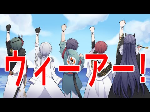 【オリジナルMV】ウィーアー！/きただにひろし covered by V-iii3期生4月組【新人歌い手グループ】歌ってみた