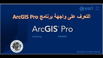 01 - التعرف على واجهة برنامج ArcGIS Pro  وإنشاء أول مشروع.