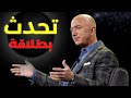 طلاقة اللسان كيف تتحدث بفصاحة وتكتسب صوتا قويا وفعالا