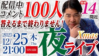 前 衆議院議員 いさ進一 チャンネルの配信のサムネイル画像