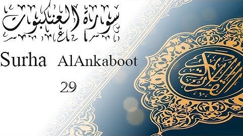 القرآن الكريم سورة العنكبوت (29) الجزء العشرون ... QURAN KARIM SURHA AlAnkaboot PART 20