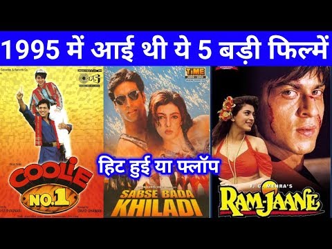 top-5-bollywood-movies-of-1995-|-जानिए-ये-फिल्में-हिट-हुई-या-फ्लॉप-|-with-box-office-collection