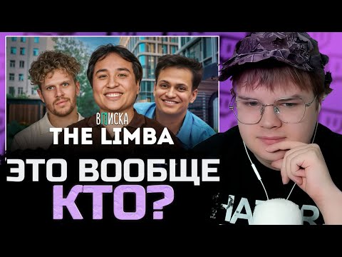 КАША СМОТРИТ: The Limba — жизнь после отмены в ТикТоке: хейт, ЧБД, отношения ft. Бустер