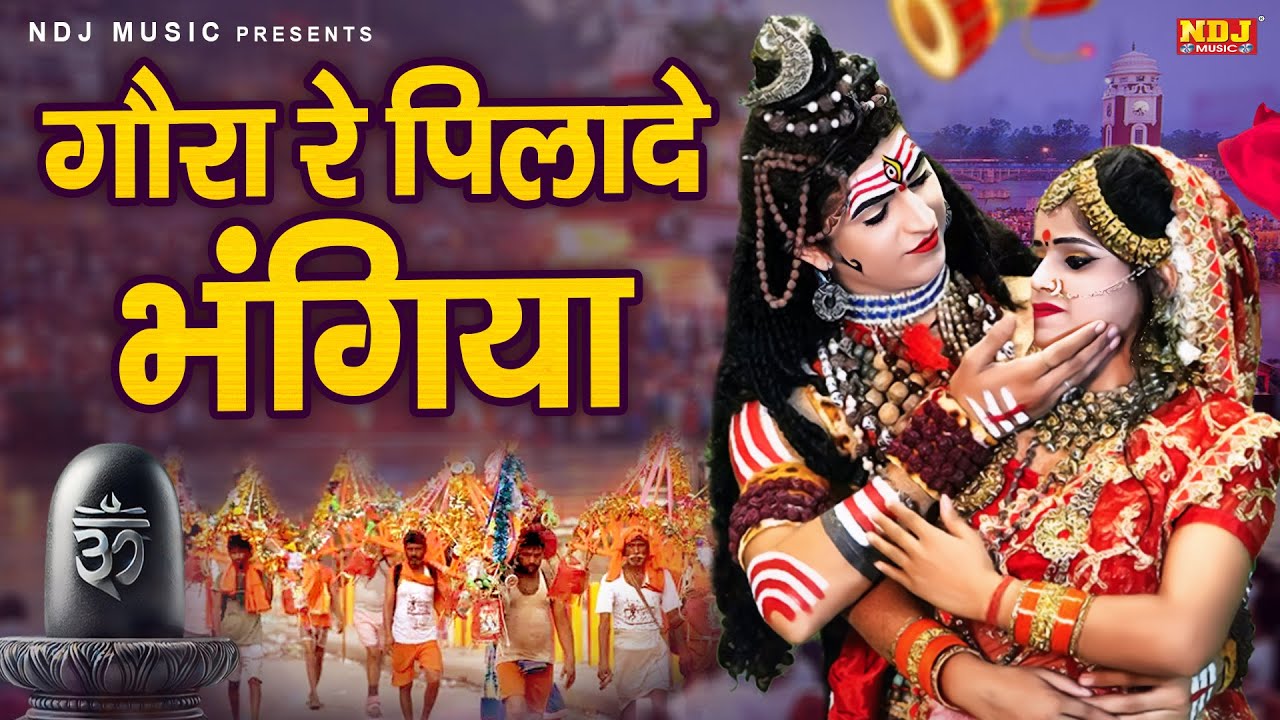 भोले बाबा DJ डांस भजन | भोली रे पिलादे भंगिया | Shiv Gora DJ Jhanki Bhajan | Gora Re Pliade Bhangiya