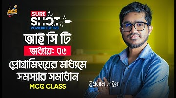 ১ ক্লাসেই প্রোগ্রামিংয়ের মাধ্যমে সমস্যার সমাধান থেকে SSC তে আসার মত সব MCQ 🚀 Sure Shot 🔥 SSC 26!