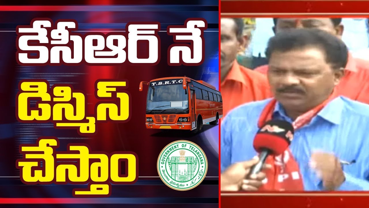 Telangana People Will Dismiss KCR, Says TSRTC Employees || Adilabad TSRTC Strike || NTV
