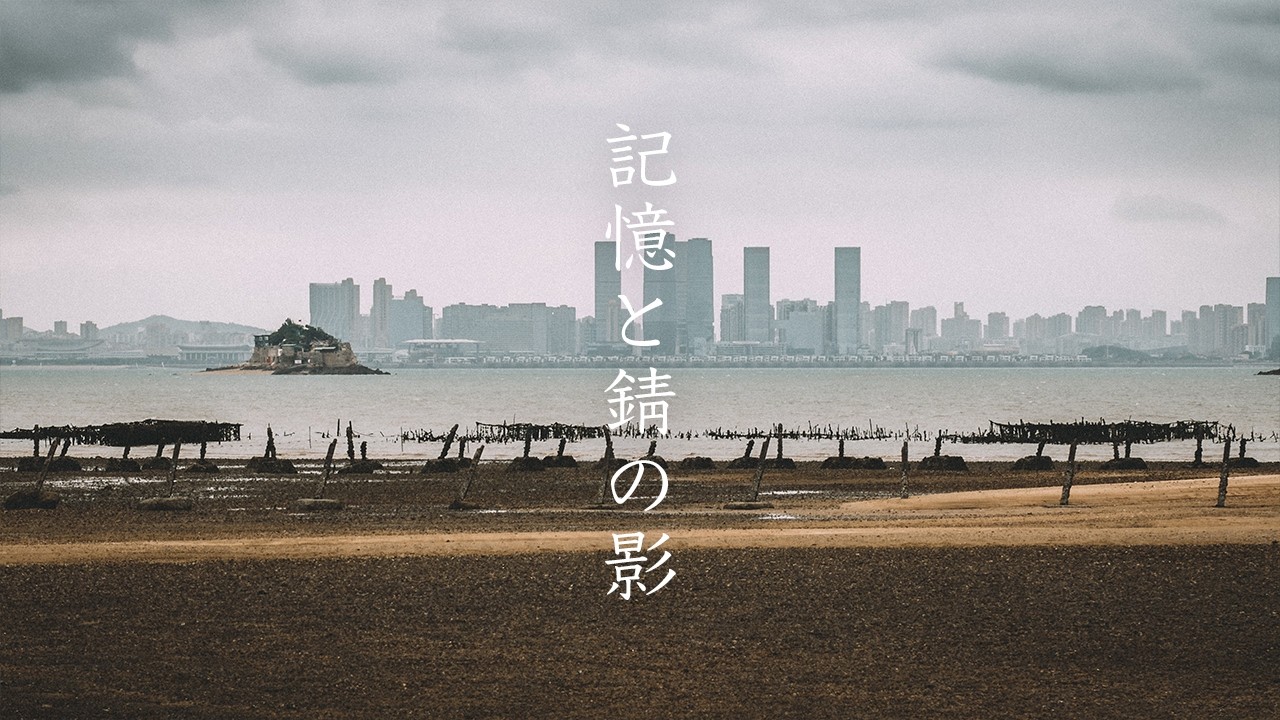 軍事遺跡歲月痕 | 金門-小金門 (烈嶼鄉) | 在台日本人 | Day 2