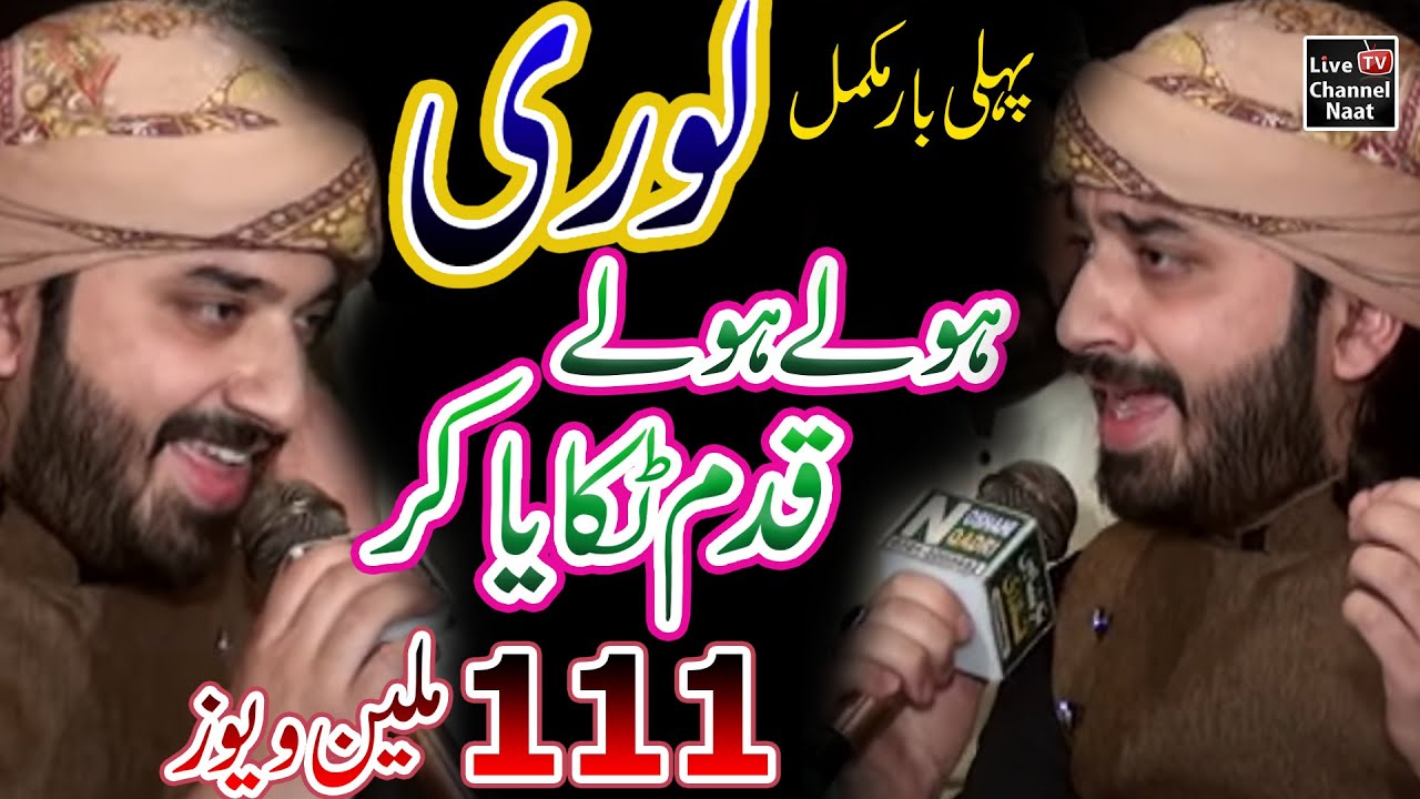 بانکیاں چالاں والیا     New Beautiful Naat || Bankiyan chala waleya Holi Qadam || Daniyal Umar