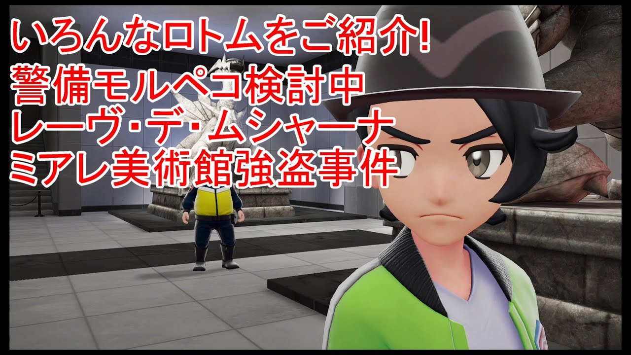 【ポケモンレジェンズZA・Pokémon LEGENDS Z A M次元ラッシュ】サイドミッション8【#41】