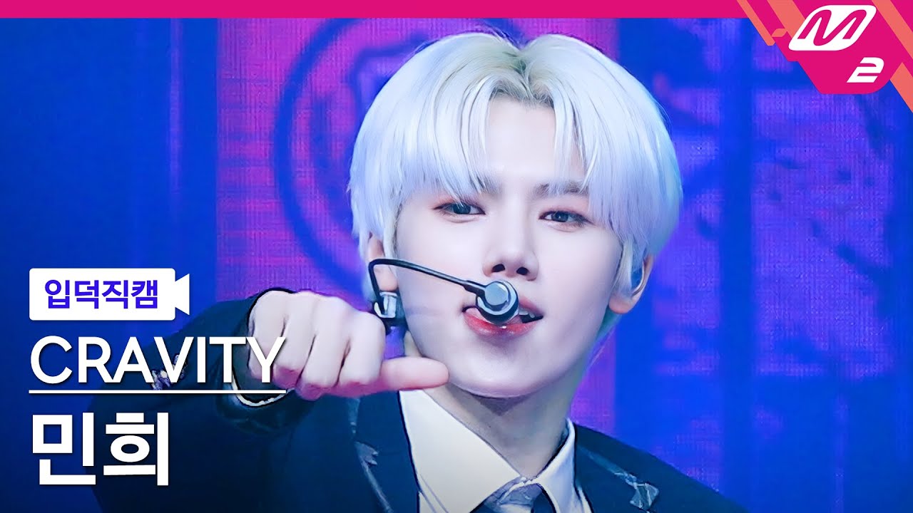 입덕직캠] 크래비티 민희 직캠 4K 'Adrenaline' (CRAVITY MINHEE