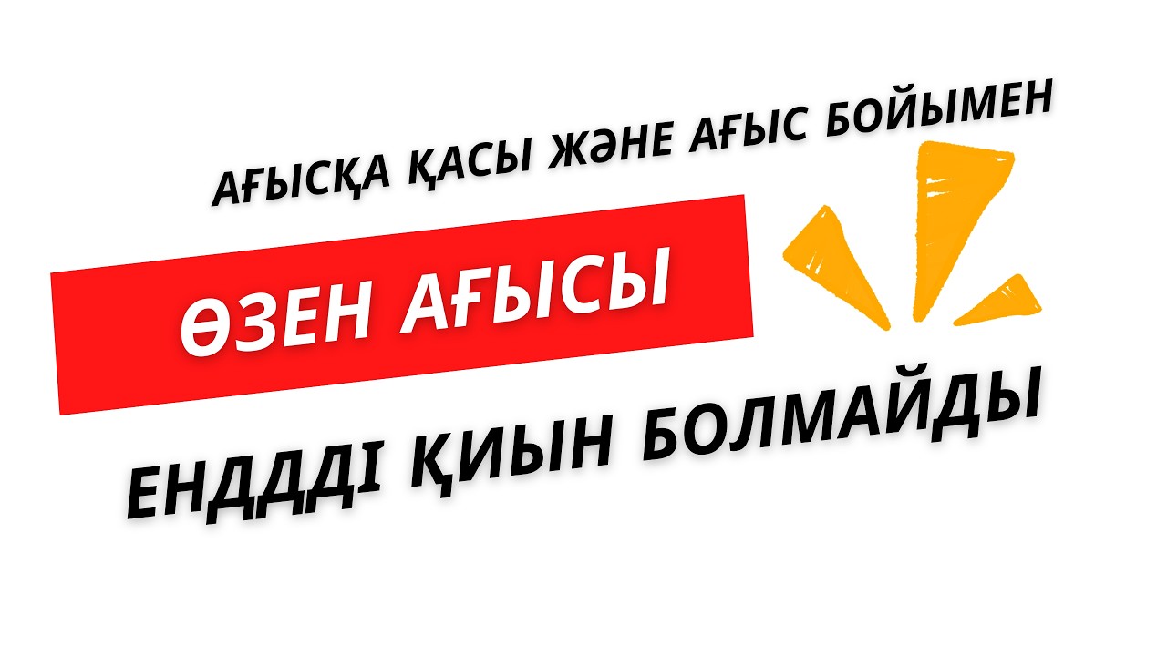 №4 Өзен ағысы  | Математикалық олимпиада және логика  | Нұрланбек Табысұлы