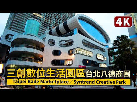 Taipei／台北八德商圈三創生活 Syntrend Creative Park／台灣秋葉原！與光華商場、八德資訊商圈共造最強的3C商圈！Don Don Donki 唐吉訶德忠孝新生店也來了！