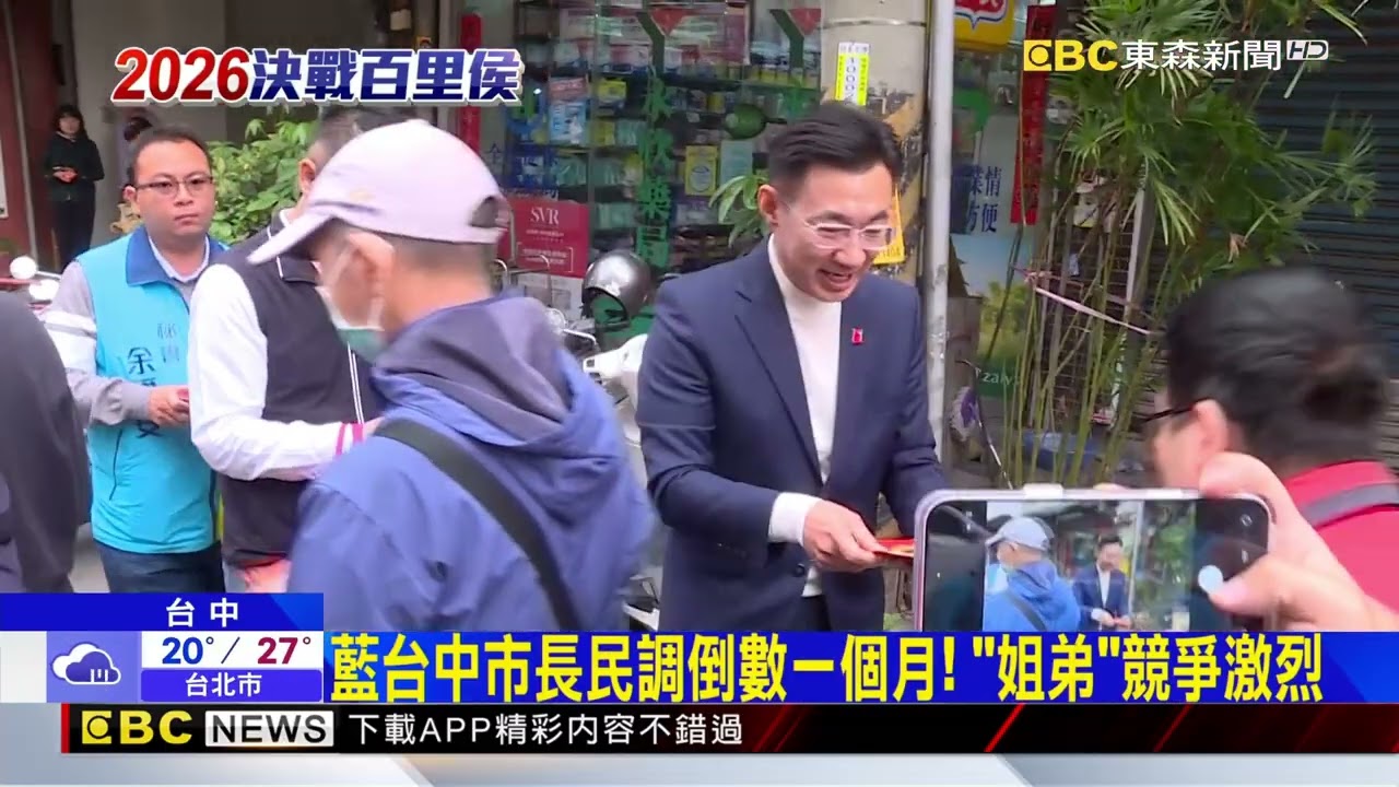 藍台中月底民調決勝！江辦見面會、楊跑基層@newsebc