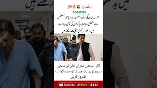 Irfan PTI news hub#imrankhanptipakistan #pti #mainabpnewsdekhtahoon #804 #short video viral video