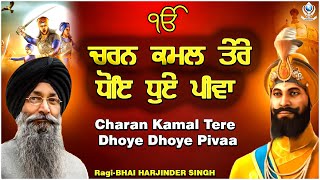 Charan Kamal Tere Dhoye Dhoye Pivaa I BHAI HARJINDER SINGH  ||  SHABAD GURBANI #shabadkirtan