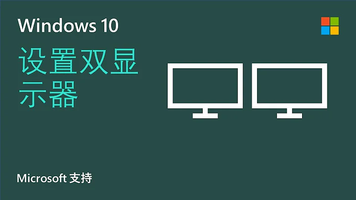 如何在 Windows 10 上設置多顯示器 | Microsoft - 天天要聞