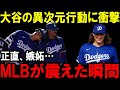💥【3月5日速報!!】グラスノー衝撃告白！大谷翔平の“予想外の一面”に嫉妬爆発⁉️「正直、信じられない…」🔥⚾#大谷翔平 #グラスノー #野球 #速報 #衝撃告白