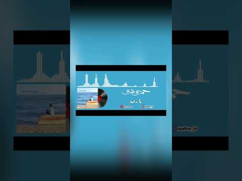     حمزة نمرة يا رب  
