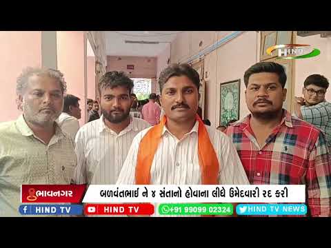 ભાવનગરમાં વોર્ડ નંબર 9 બોરતળાવના ભાજપના ઉમેદવારનું ફોર્મ રદ્દ