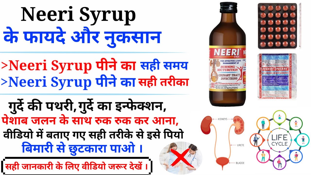 neeri syrup kaise piye ? Neeri Syrup Neeri Syrup Ke Fayde neeri