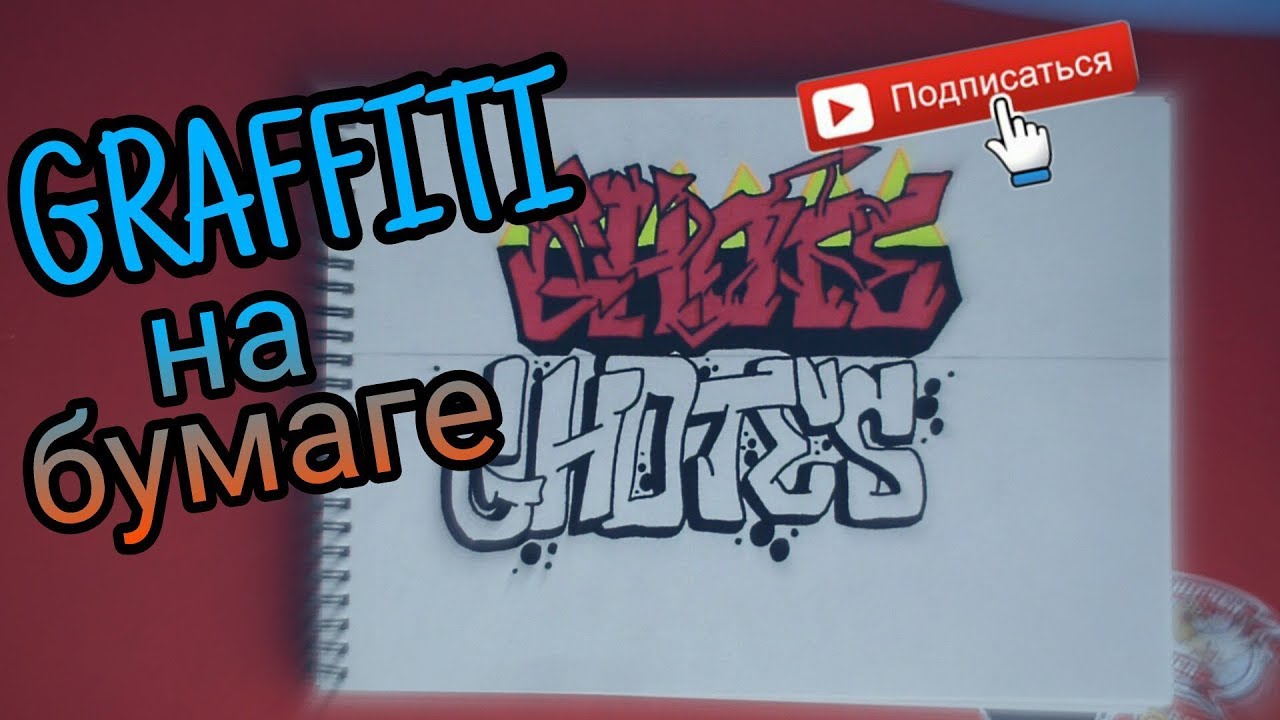 Граффити на капот
