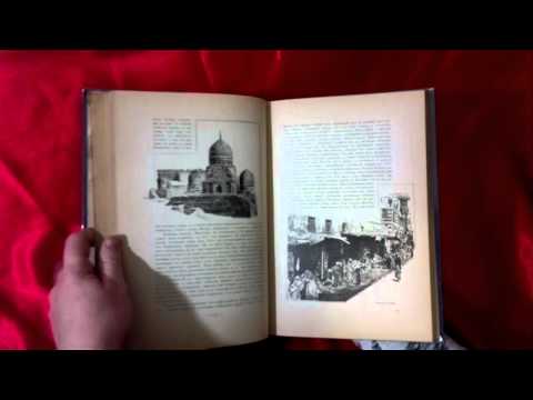 Антикварное издание "По белу свету", Елисеев, 1901-04 г.