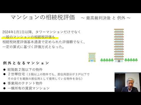 マンションの相続税評価