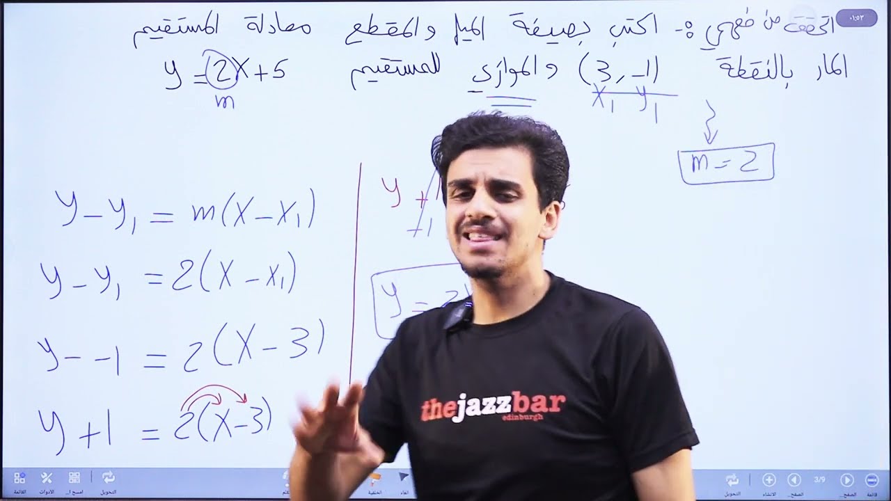 المستقيمات المتوازية والمتعامدة/الصف الثامن/الاستاذ حمزة المحارمة/الرياضيات