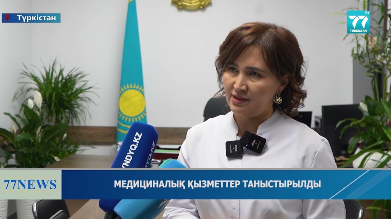 МЕДИЦИНАЛЫҚ ҚЫЗМЕТТЕР ТАНЫСТЫРЫЛДЫ