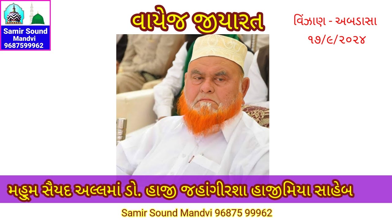 વાયેજ જીયારત / Marhum Saiyad Haji Jhangirsha Bawa / At Vinzan Abdasa ૧૭/૯/૨૦૨૪ / Samir Sound Mandvi