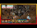 "요새전 다시 일어나보자 천족이여! 하지만 결과는?" 북미 아이온 클래식 ( AION )