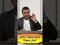 دو چیز وسیله آرامش انسان میشود استاد عبدالصمد قاضی زاده