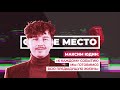 ОБЩЕЕ МЕСТО: МУЗЫКА. МАКСИМ ЮДИН