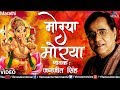 Morya Morya (Jagjit Singh)